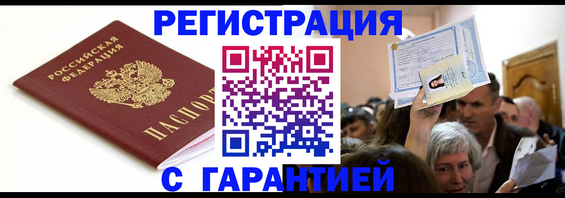 прописка штамп в Чулыме