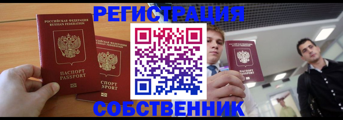 временная регистрация в Чулыме