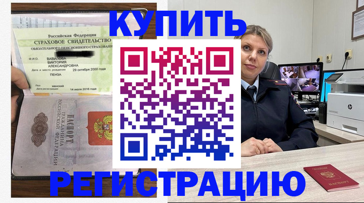 прописка ребенка в Чулыме