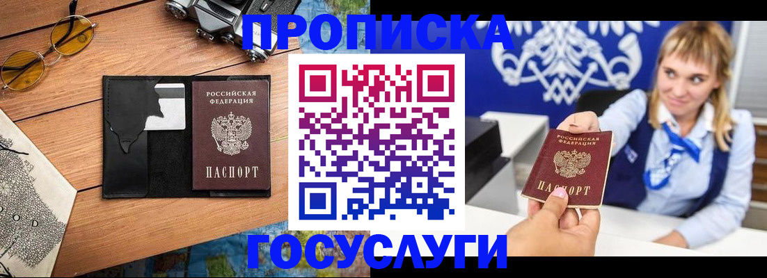 прописка штамп в Чулыме